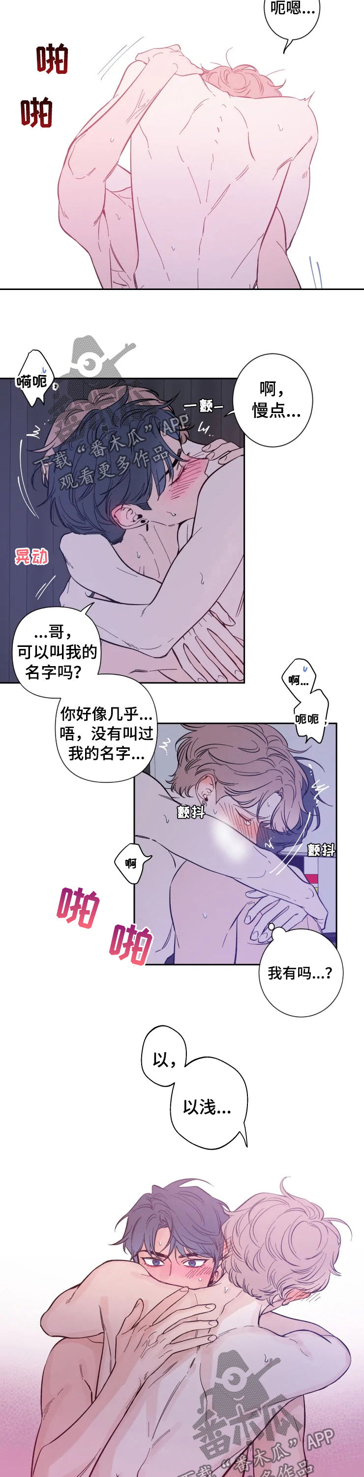 初见心动的绝美照片漫画,第35章：起了贪心2图