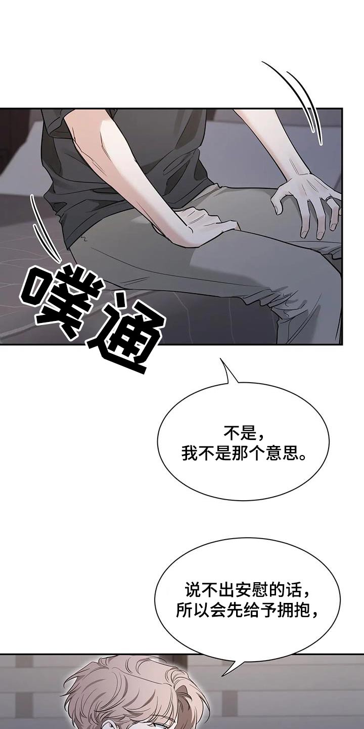 真的会喜欢很久很久漫画,第178章：【第二季】有点不一样2图