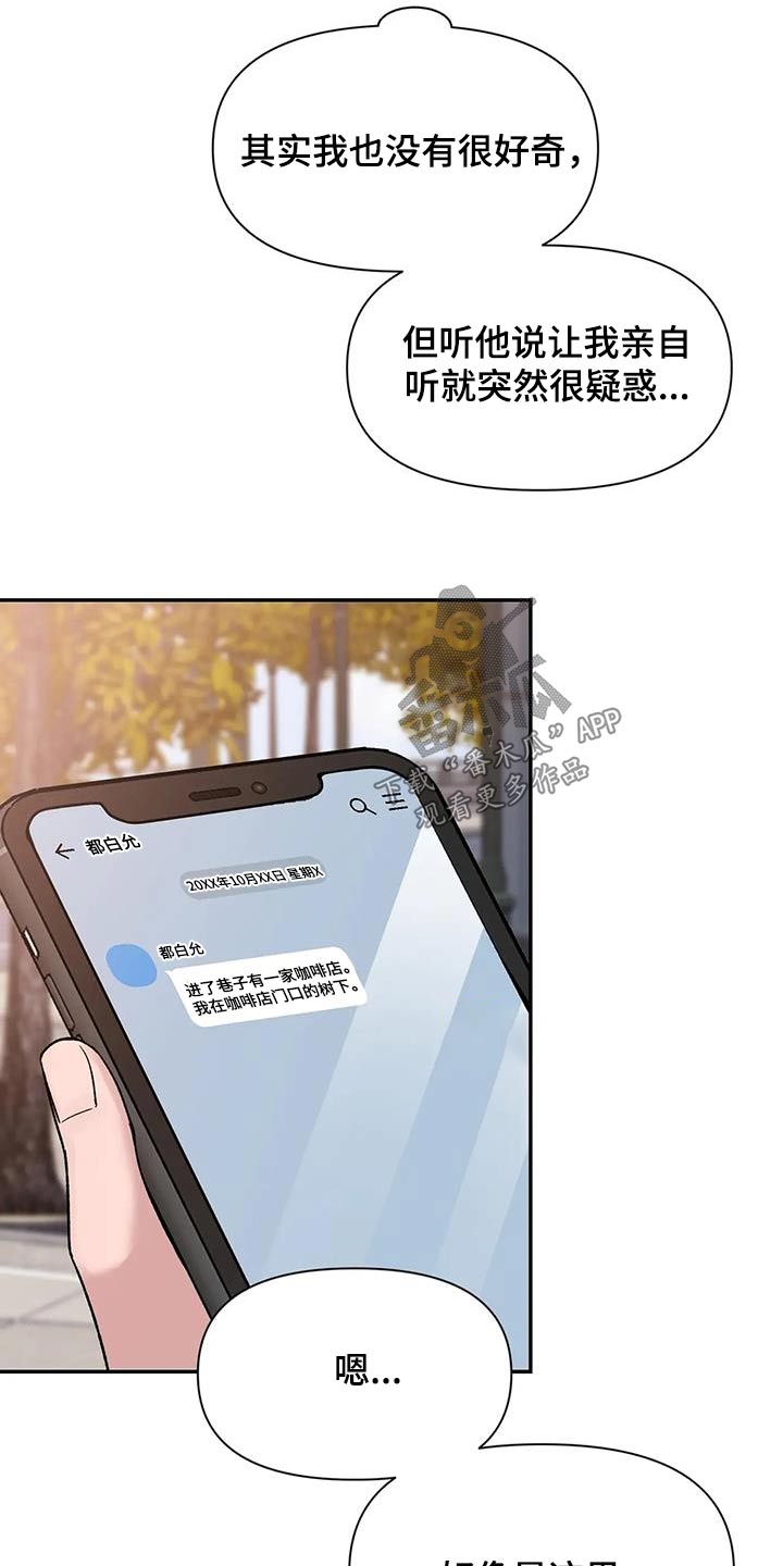 初见已心动小说免费阅读漫画,第164章：【第二季】是什么2图