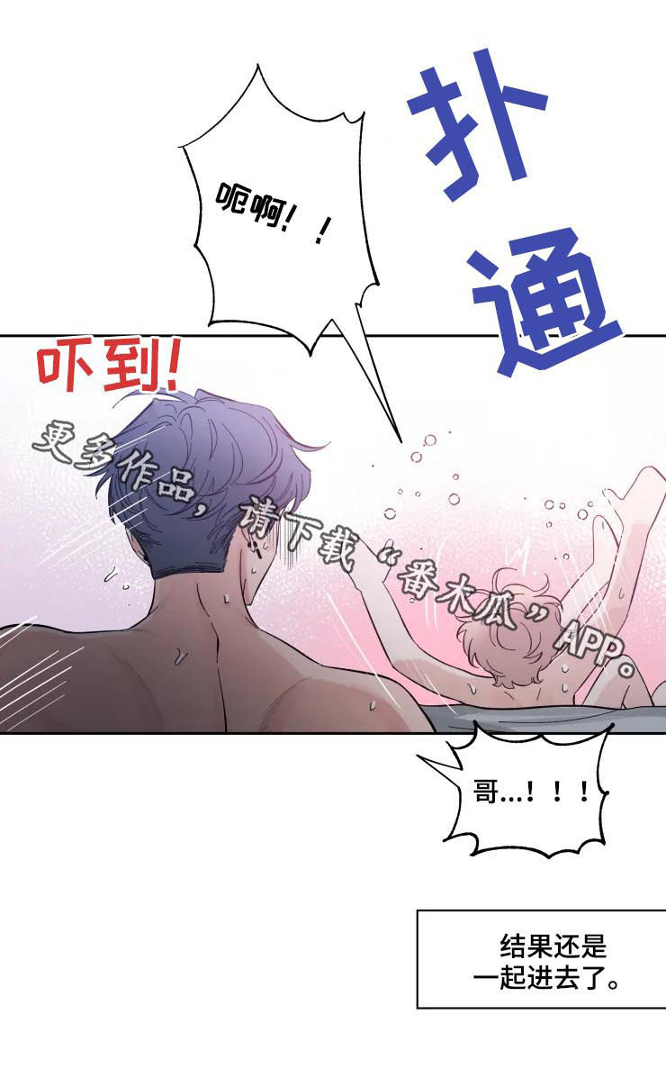 初见心动倾城漫画,第54章：丢脸2图