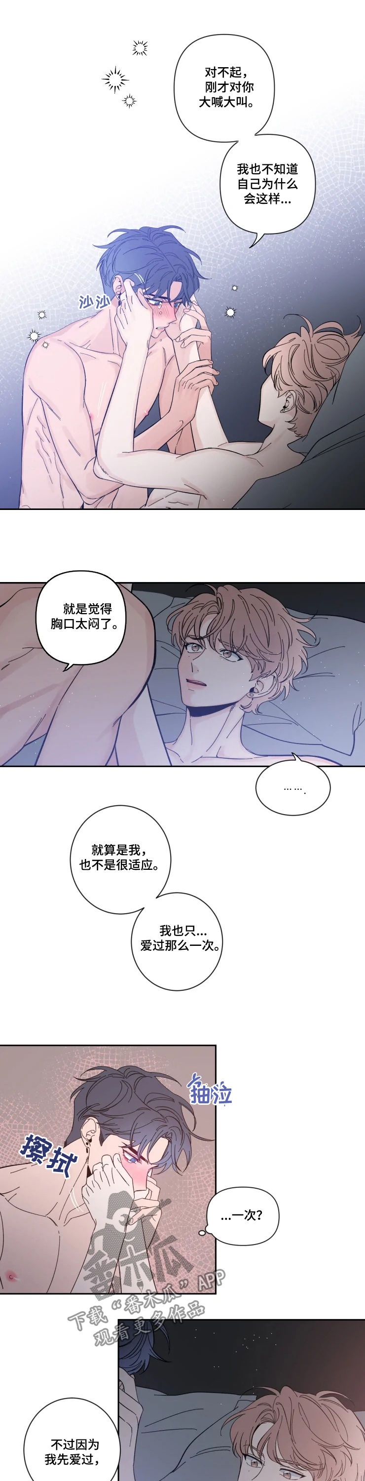 初见心动再见亦怦然是什么意思漫画,第51章：不安2图