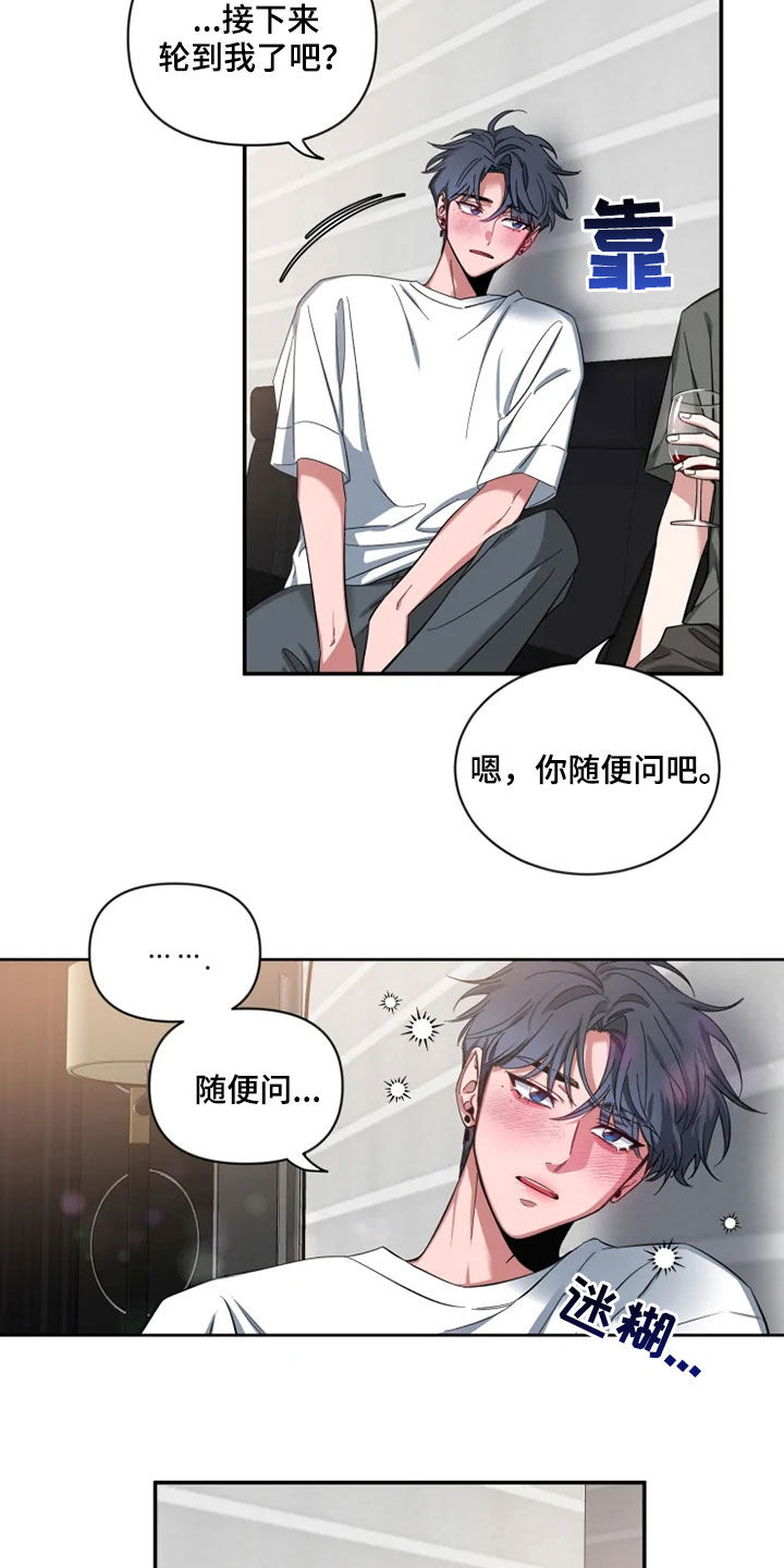 初见心动漫画免费阅读韩漫漫画,第79章：【第二季】酒后吐真言1图