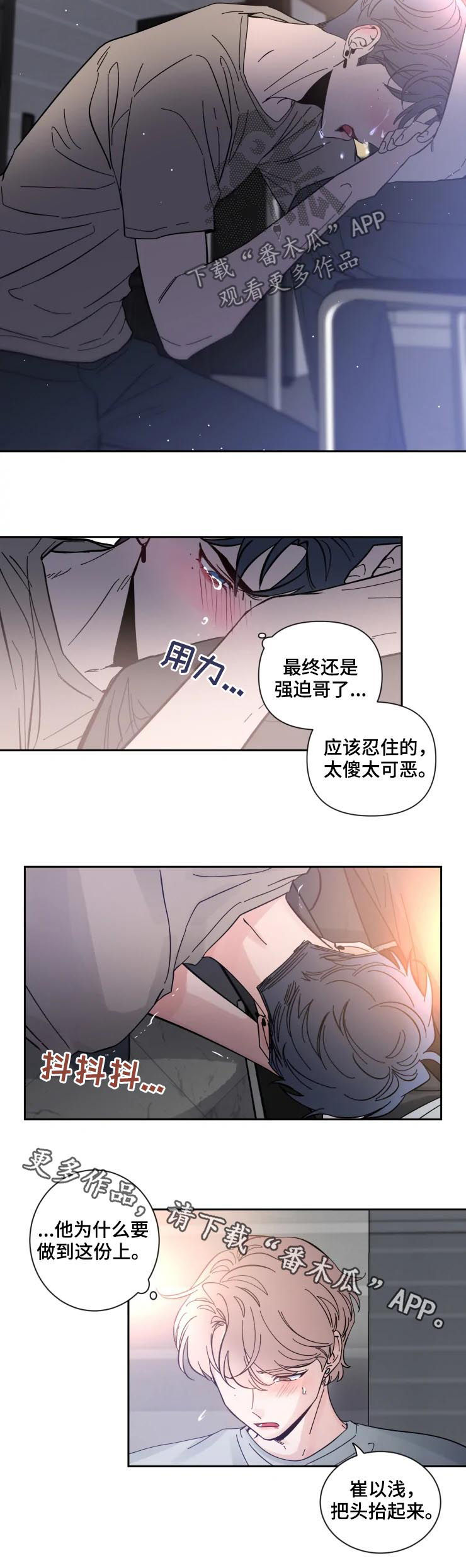 初见心动情难诉漫画,第46章：卑微2图