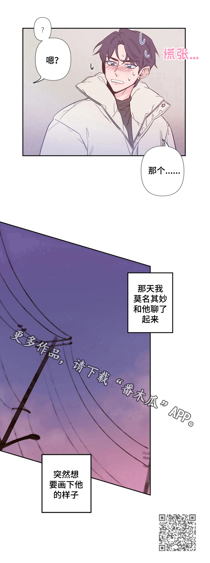 初见心动漫画免费完整版在线漫画,第2章：聊天1图