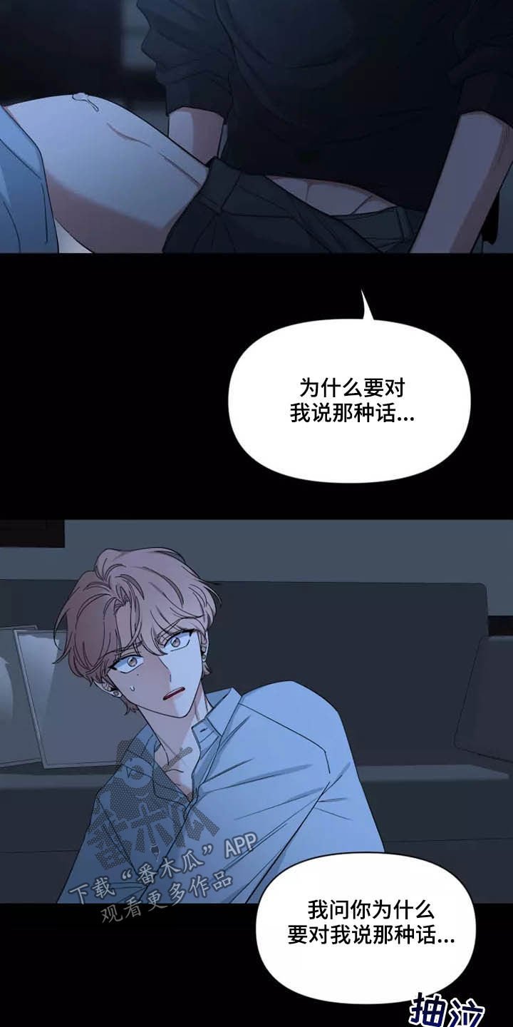 初见心动久处不厌漫画,第114章：【第二季】坏习惯2图