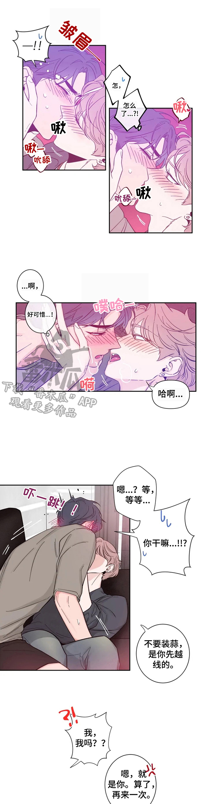 初见心动漫画,第25章：太兴奋1图