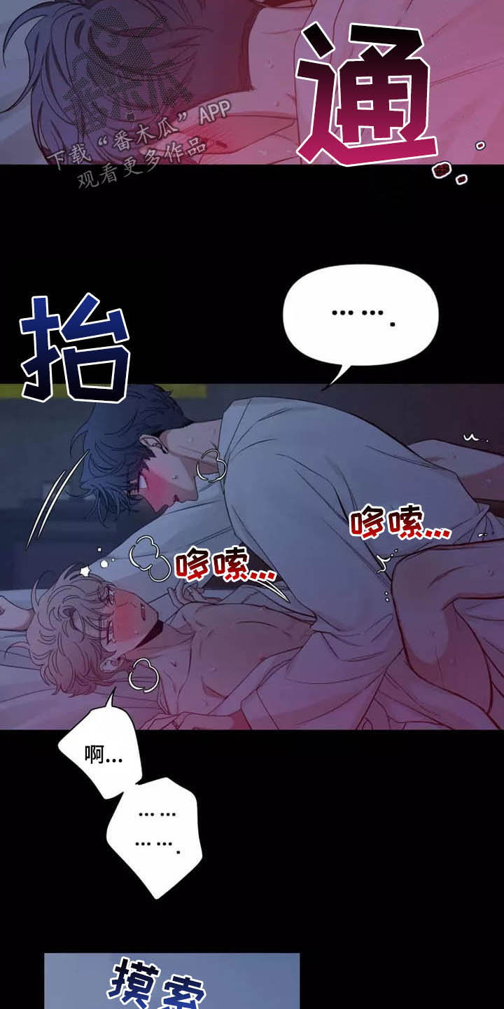 初见心动不已漫画,第107章：【第二季】融化1图