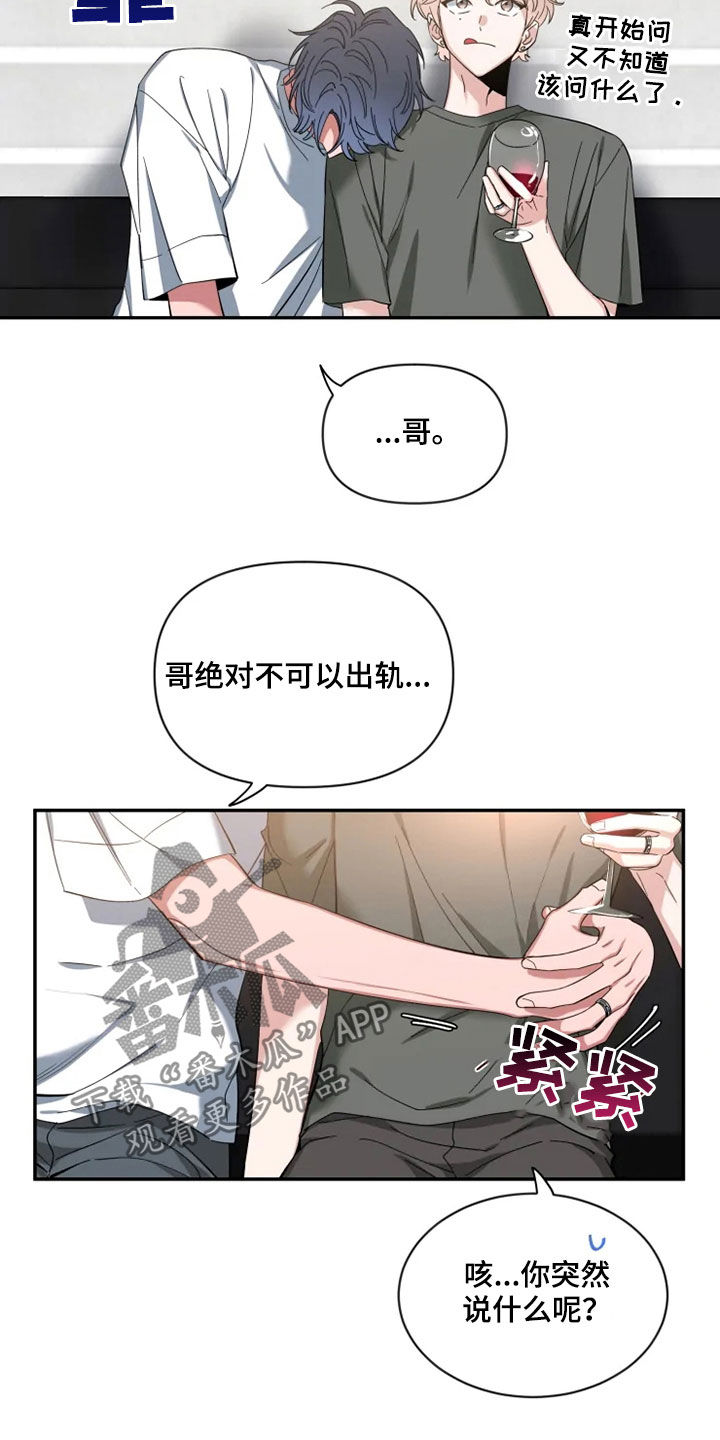 初见心动漫画免费完整版在线阅读下拉式漫画,第79章：【第二季】酒后吐真言2图