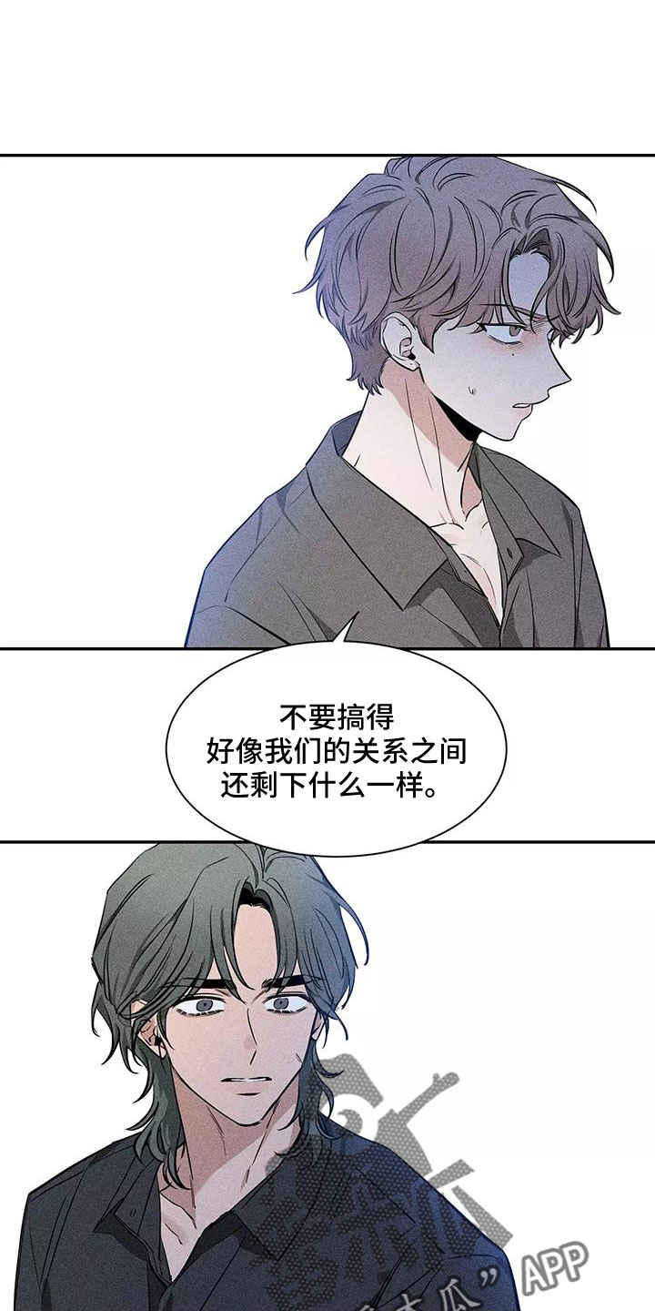 初见心动第一季漫画,第131章：【第二季】眼睛疼1图