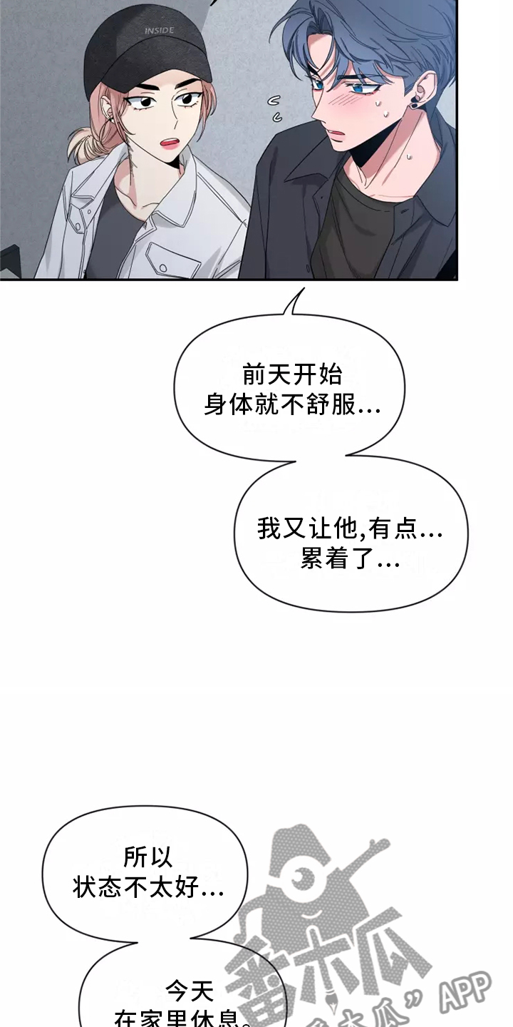 初见心动再见亦怦然什么意思漫画,第124章：【第二季】了解1图