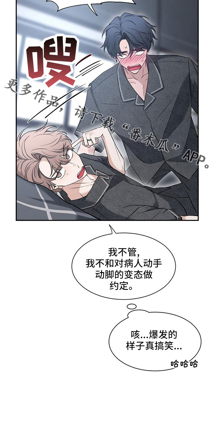 初见心动情难诉漫画,第133章：【第二季】剪不断理还乱2图