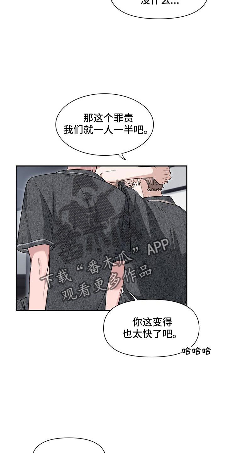 初见心动漫画,第133章：【第二季】剪不断理还乱2图