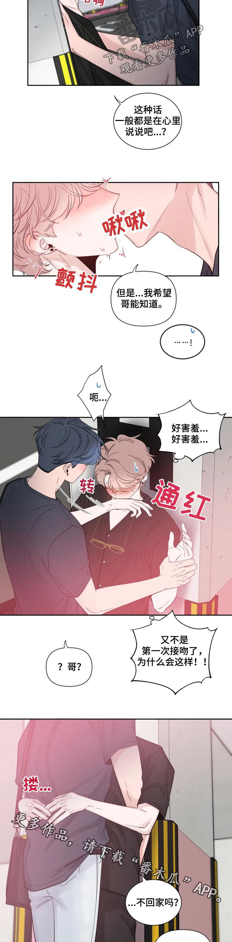 初见心动漫画,第62章：再抱一会2图