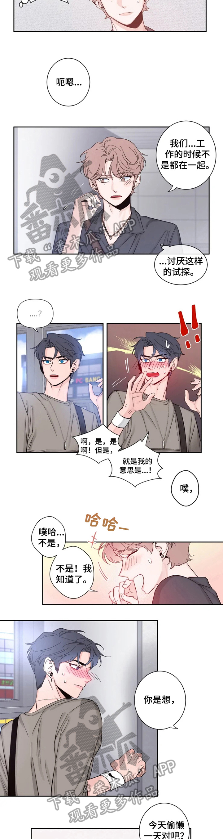 初见心动久处不厌漫画,第22章：邀请回家2图