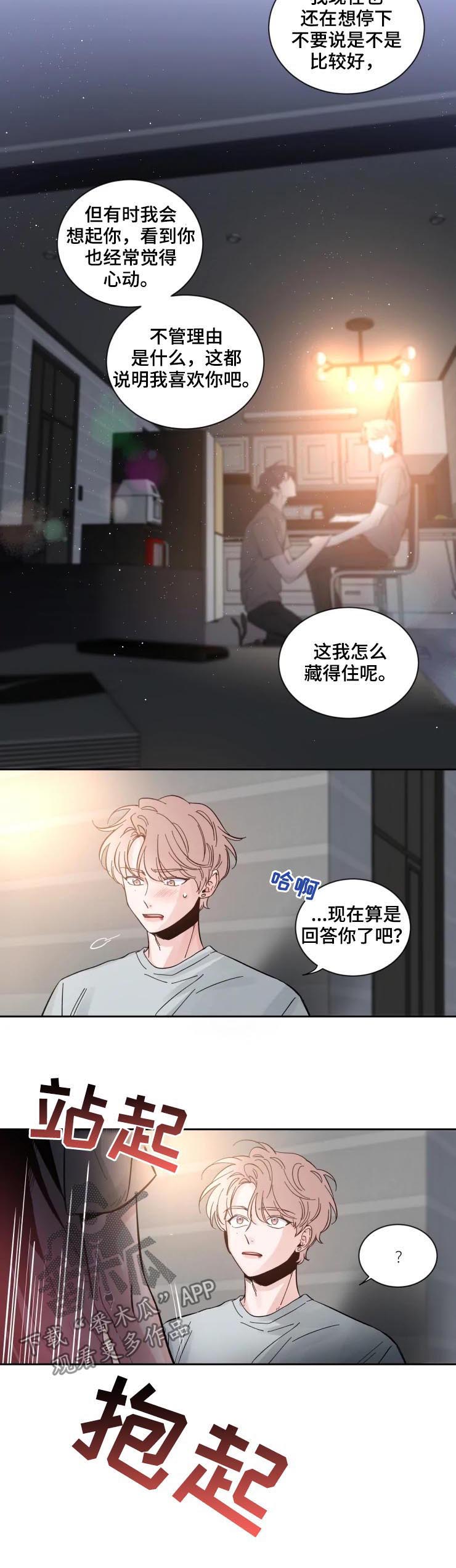 初见心动漫画免费完整版在线漫画,第47章：回答2图