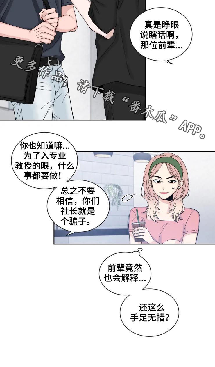 初见心动台版漫画,第61章：黑历史2图