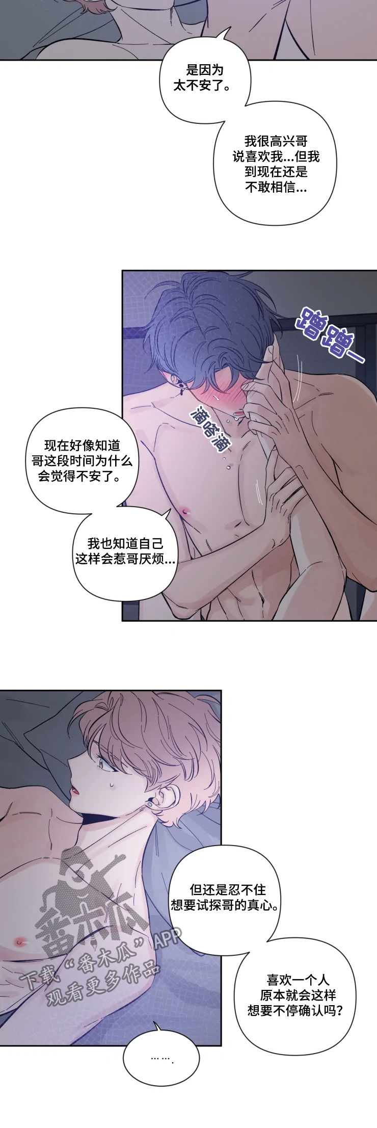 初见心动再见亦怦然是什么意思漫画,第51章：不安1图