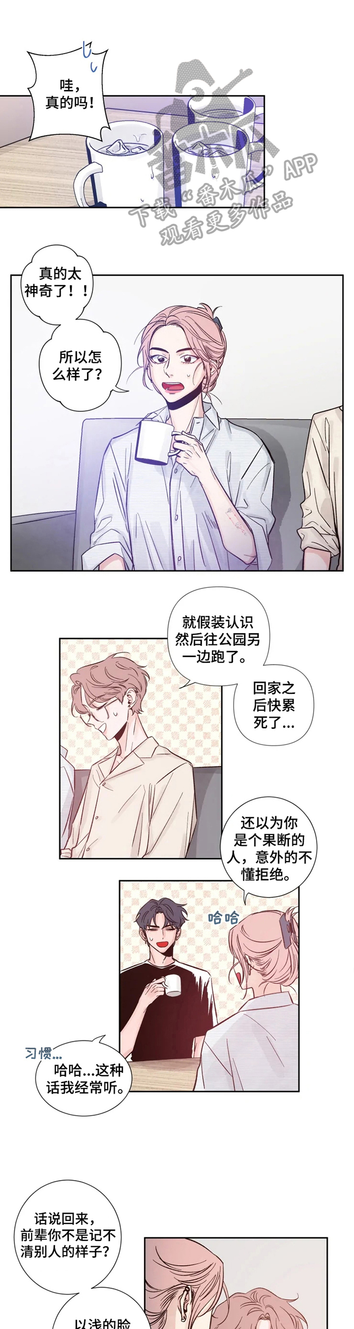 初见心动漫画免费阅读下拉式未删减漫画,第11章：盛世美颜1图