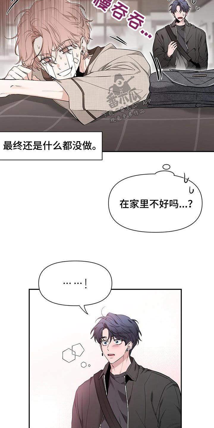 初见心动漫画在线看漫画,第151章：【第二季】理由2图