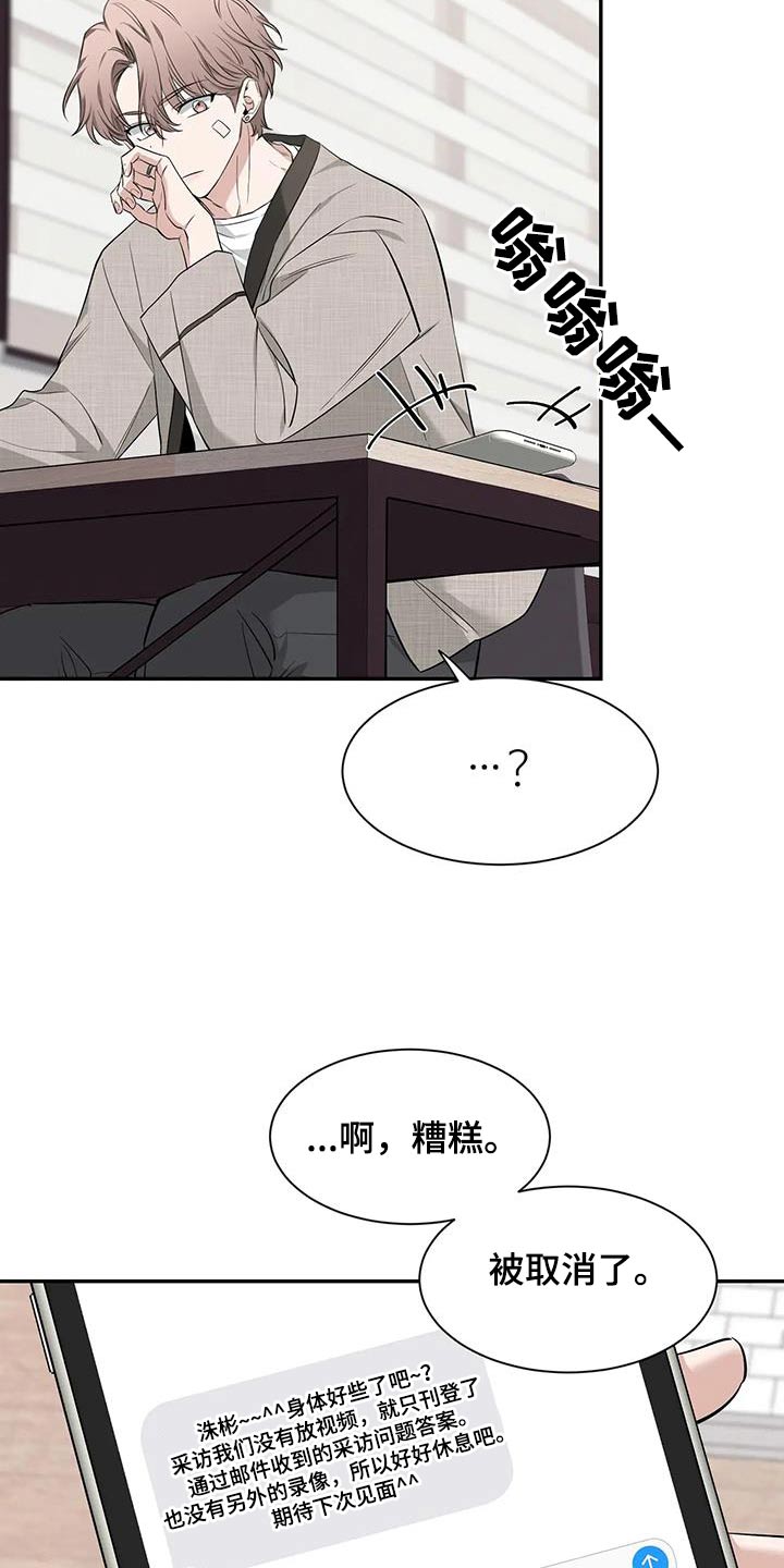 初见心动不已漫画,第150章：【第二季】睡衣2图