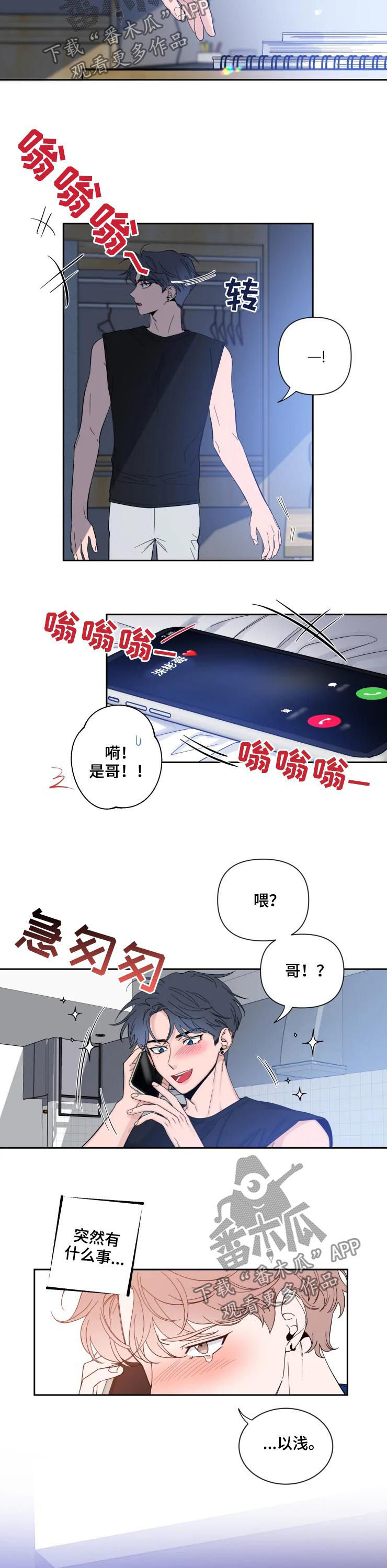 初见心动漫画,第64章：还是算了吧1图