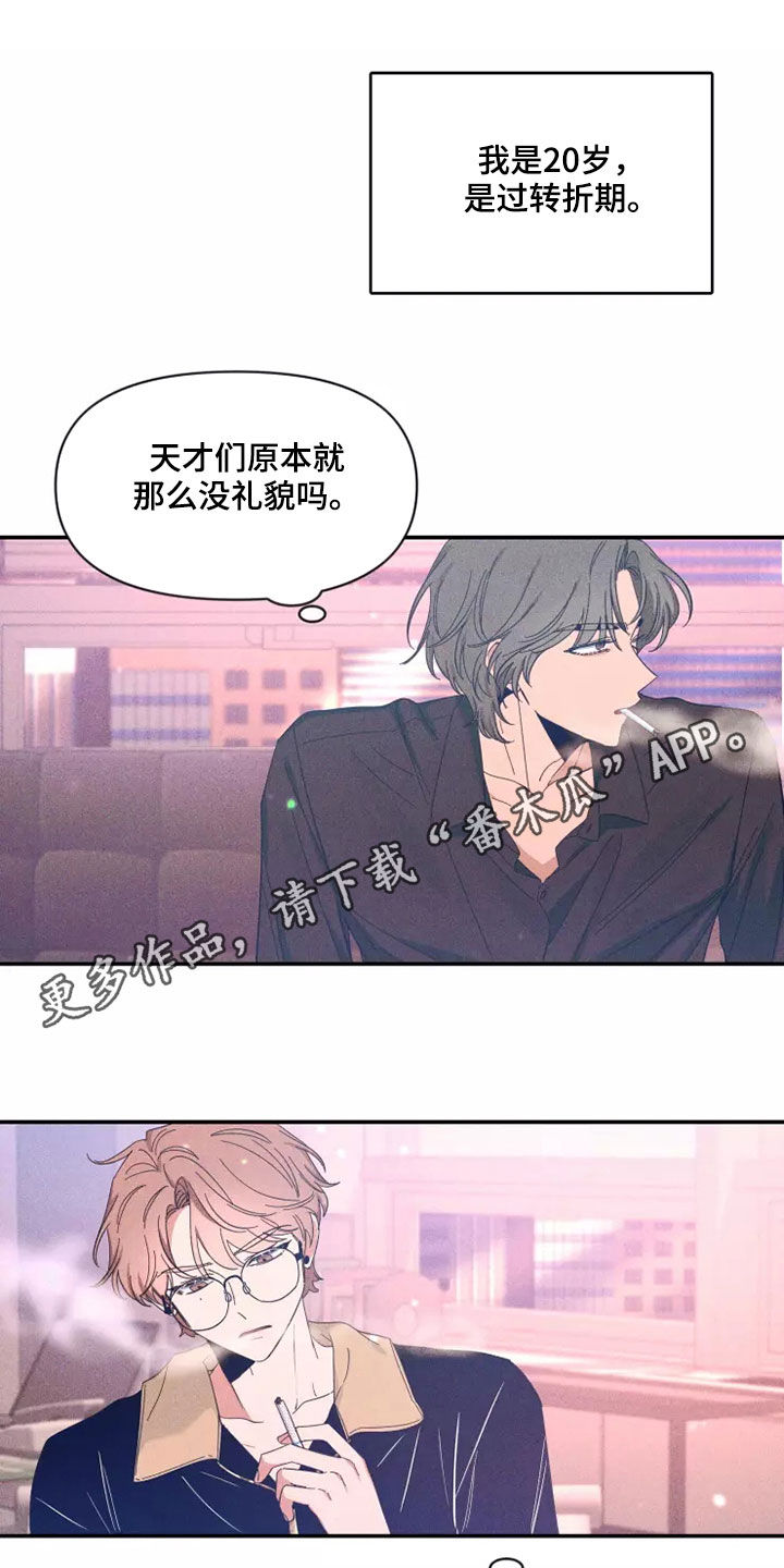 初见心动久处不厌漫画,第117章：【第二季】让人不安1图