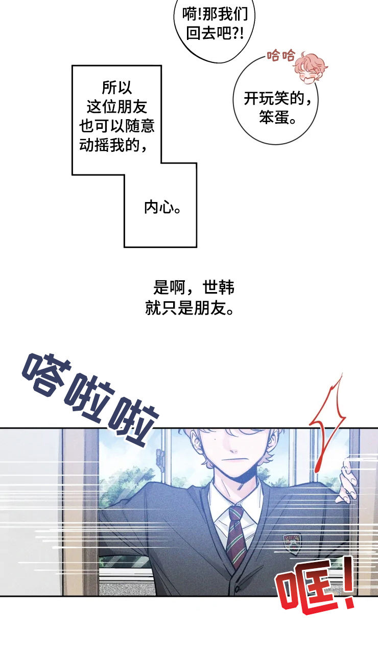 初见心动是美好漫画,第38章：朋友2图