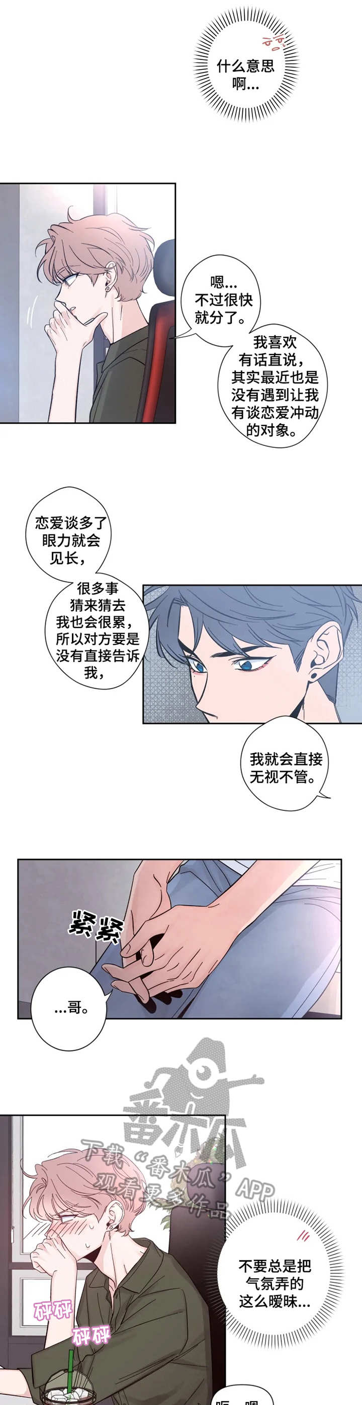 初见心动漫画免费完整版在线漫画,第27章： 察觉到2图