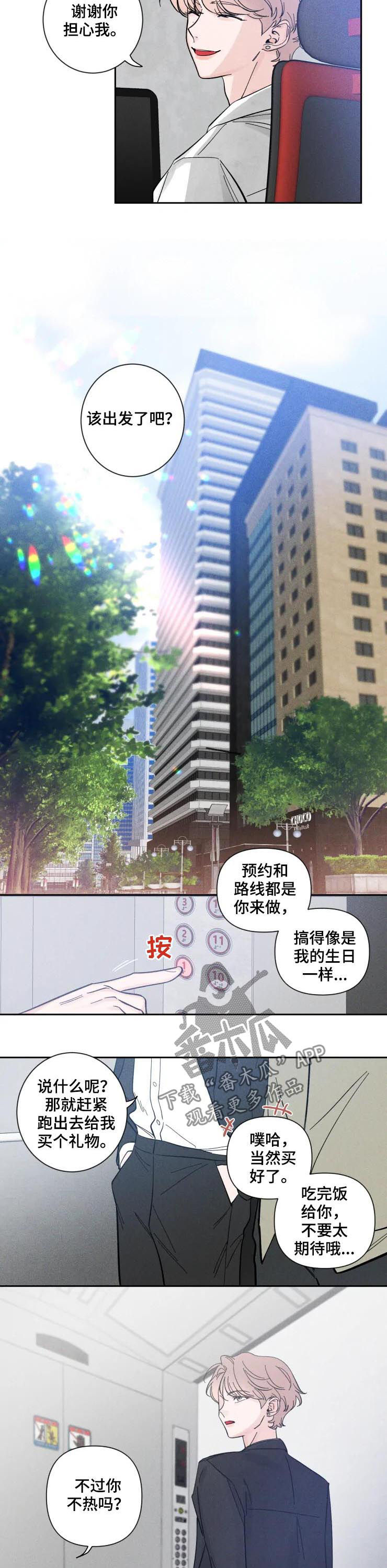 初见心动不如再见依然漫画,第41章：最可怕的一天2图