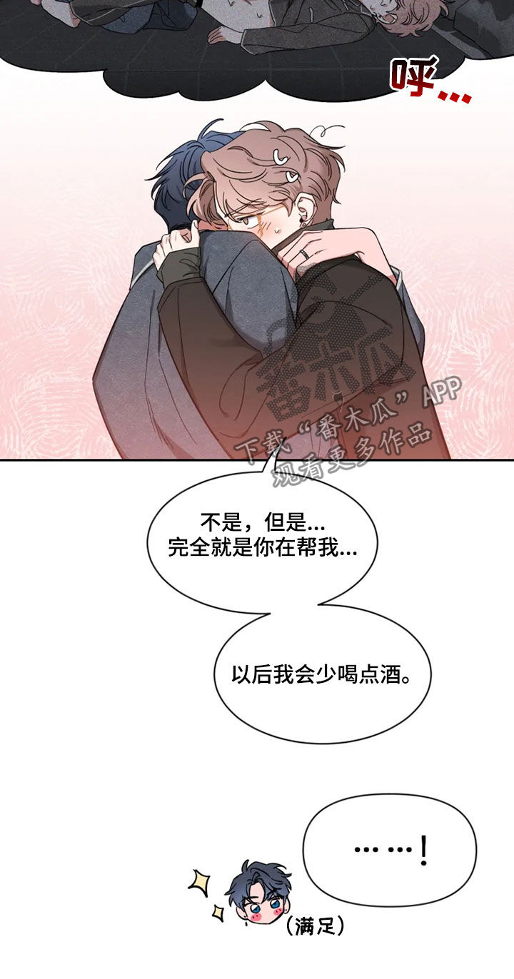 初见心动女孩的好句子漫画,第96章：【第二季】聚餐1图