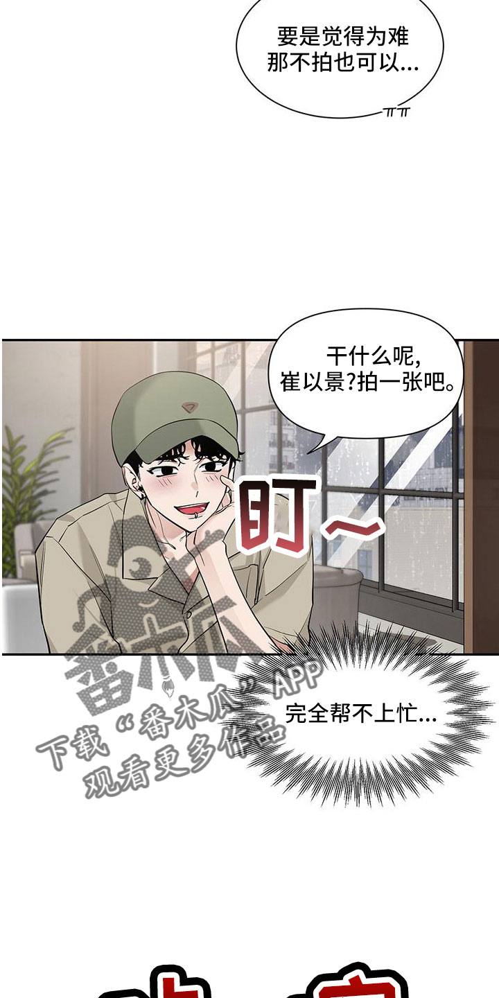 初见心动主角名字漫画,第135章：【第二季】电话2图