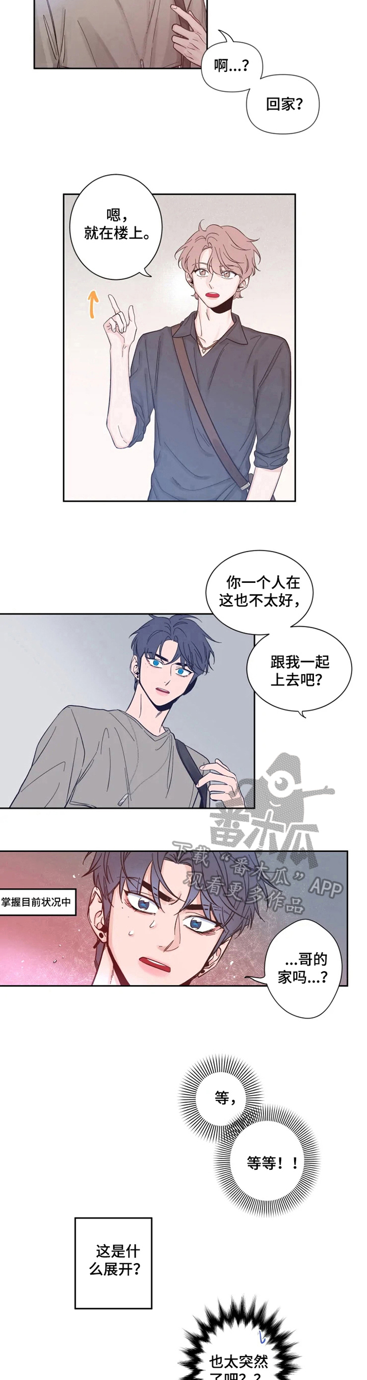 初见心动漫画免费阅读韩漫漫画,第22章：邀请回家2图