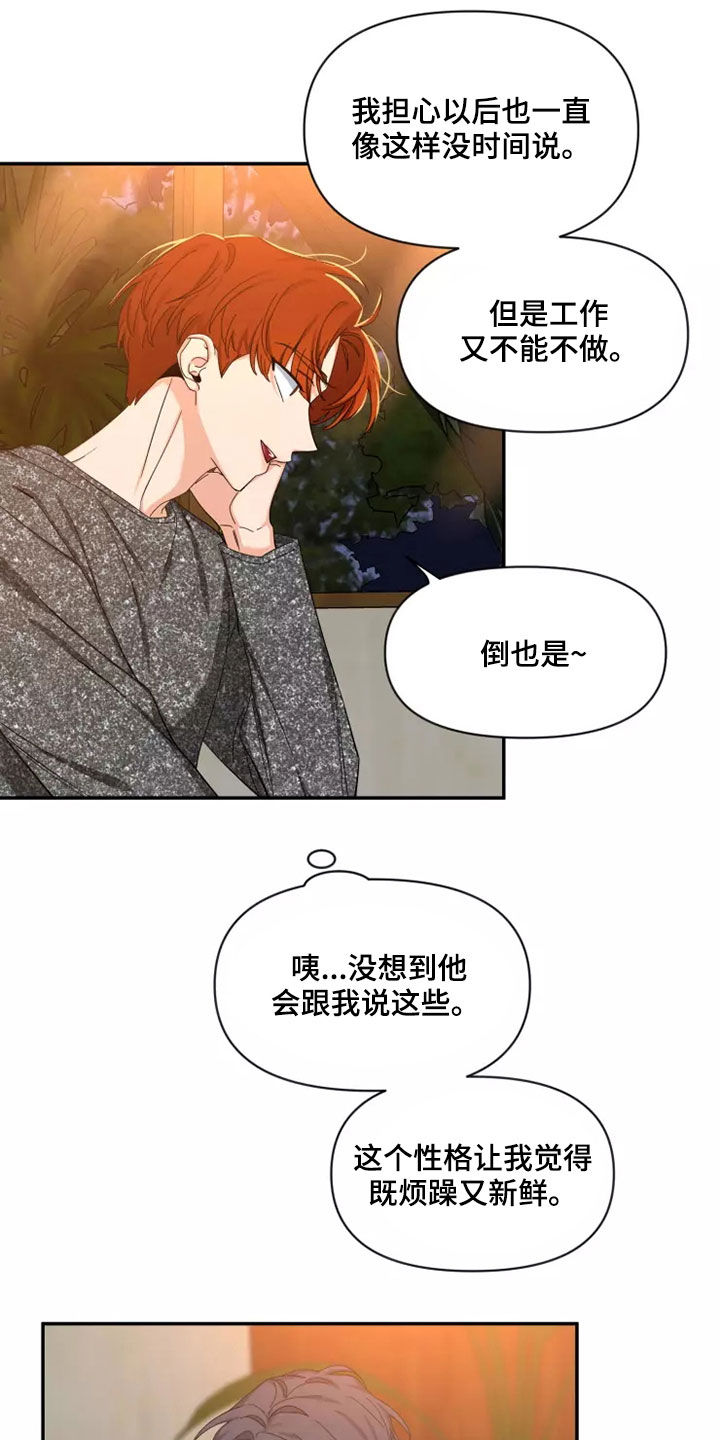 初见心动绝美照片漫画,第111章：【第二季】坚持梦想1图