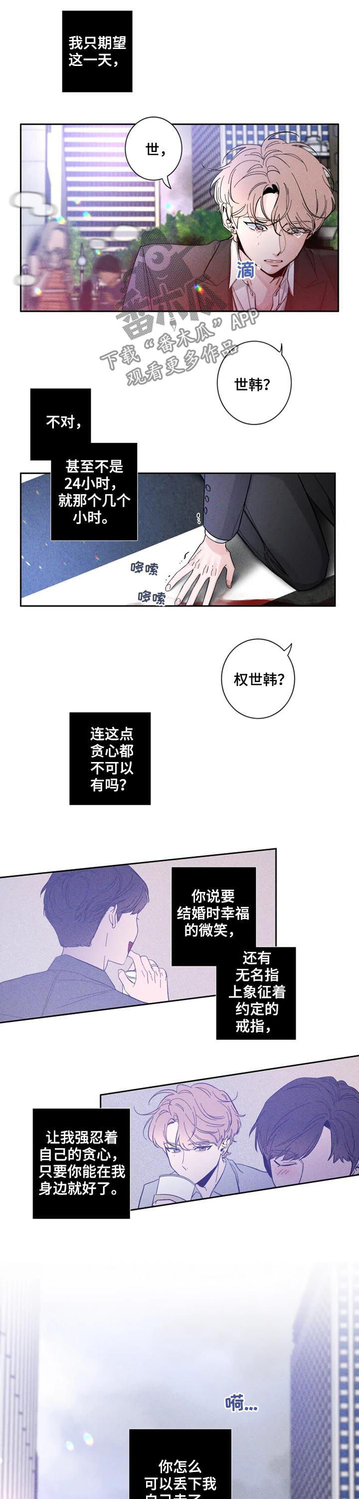 初见心动漫画免费阅读韩漫漫画,第42章：车祸1图