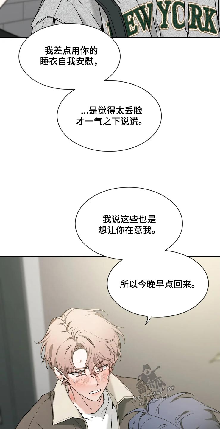 初见你时心动漫画,第157章：【第二季】无法集中1图