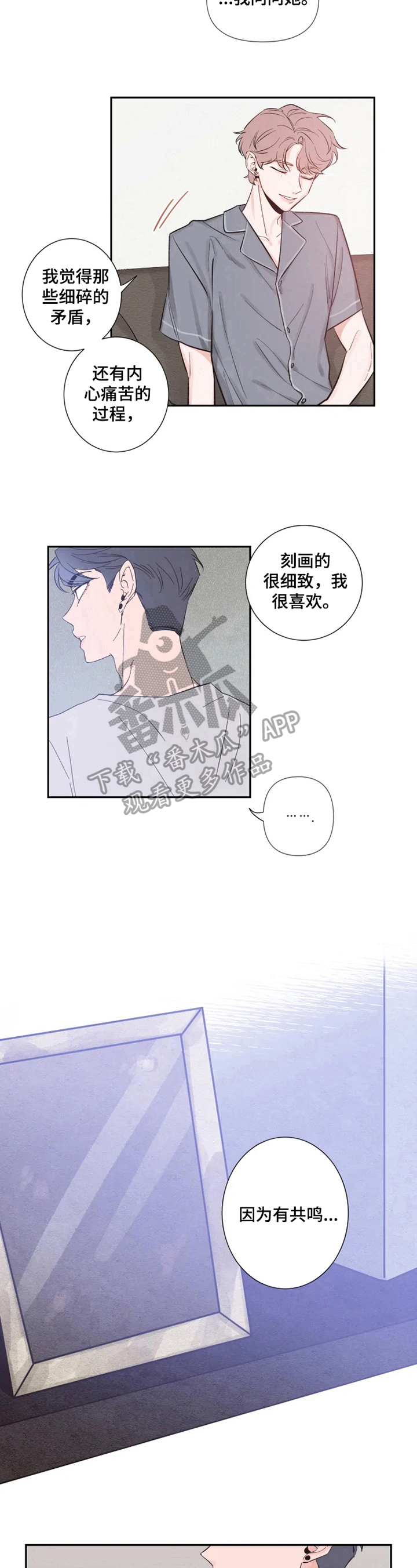 初见心动图片素材漫画,第17章：疑问2图