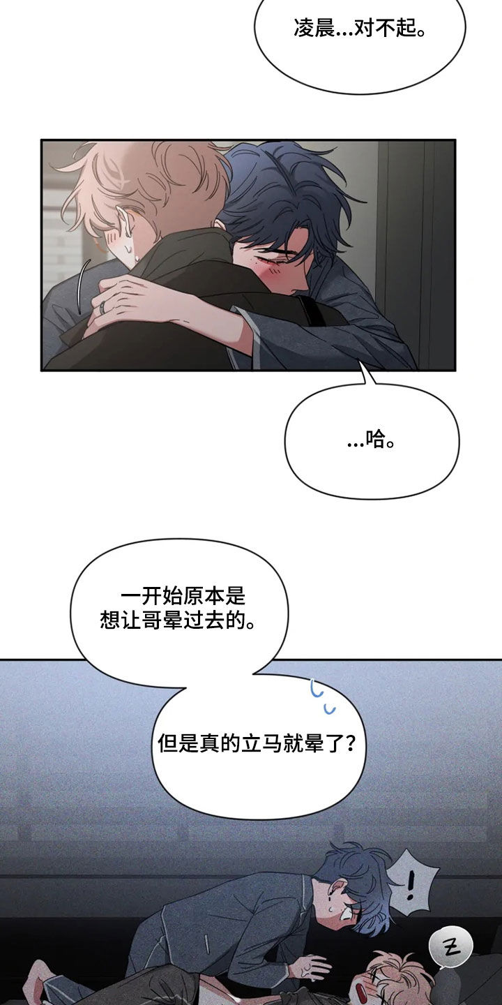 初见心动女孩的好句子漫画,第96章：【第二季】聚餐2图