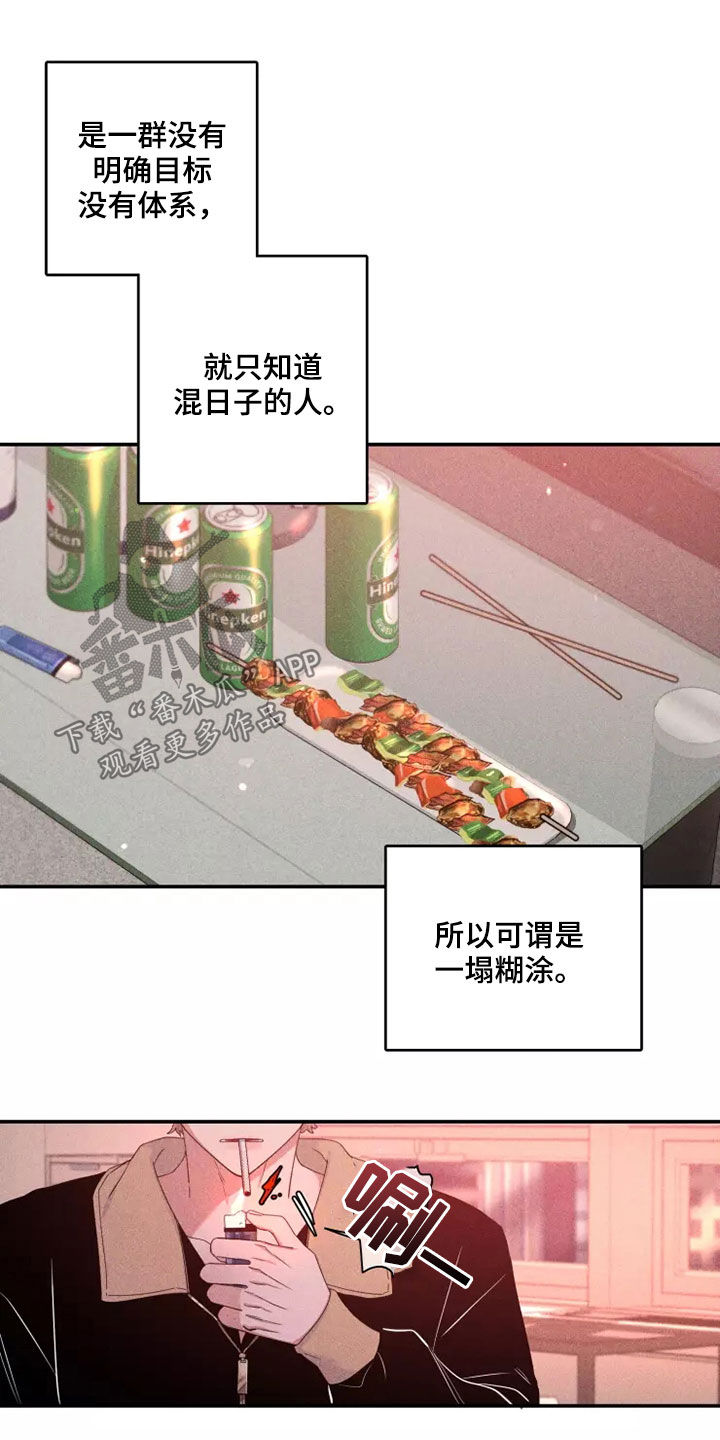 初见心动漫画漫画全集免费漫画,第116章：【第二季】物以类聚1图