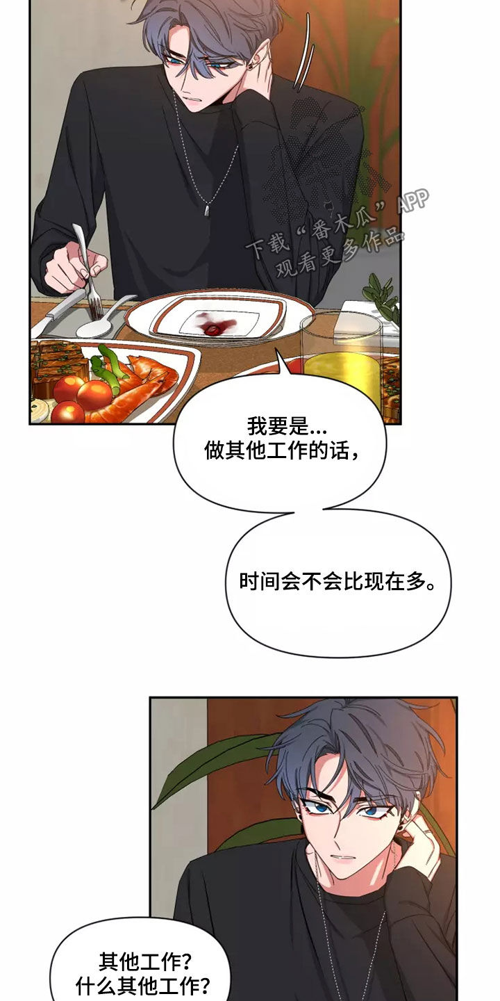 初见心动绝美照片漫画,第111章：【第二季】坚持梦想2图