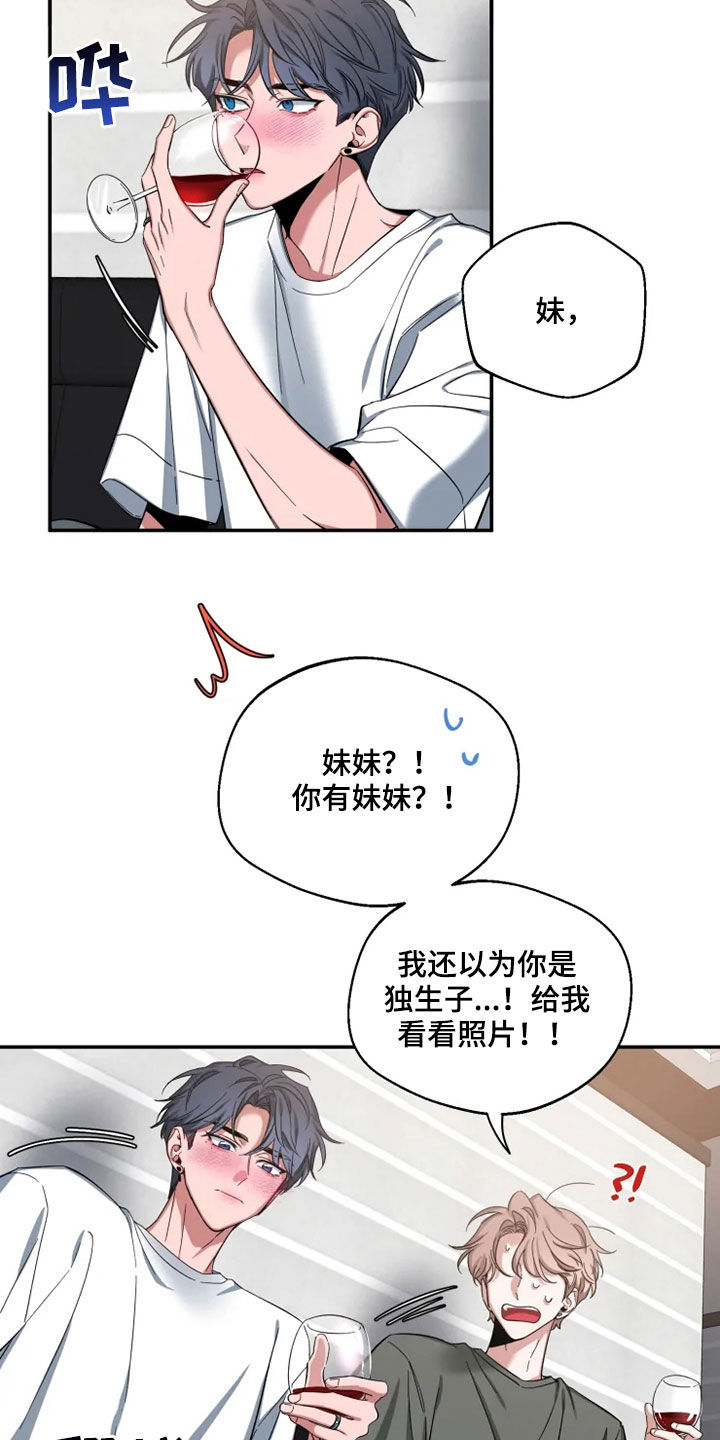 初见心动漫画免费完整版在线漫画,第79章：【第二季】酒后吐真言1图