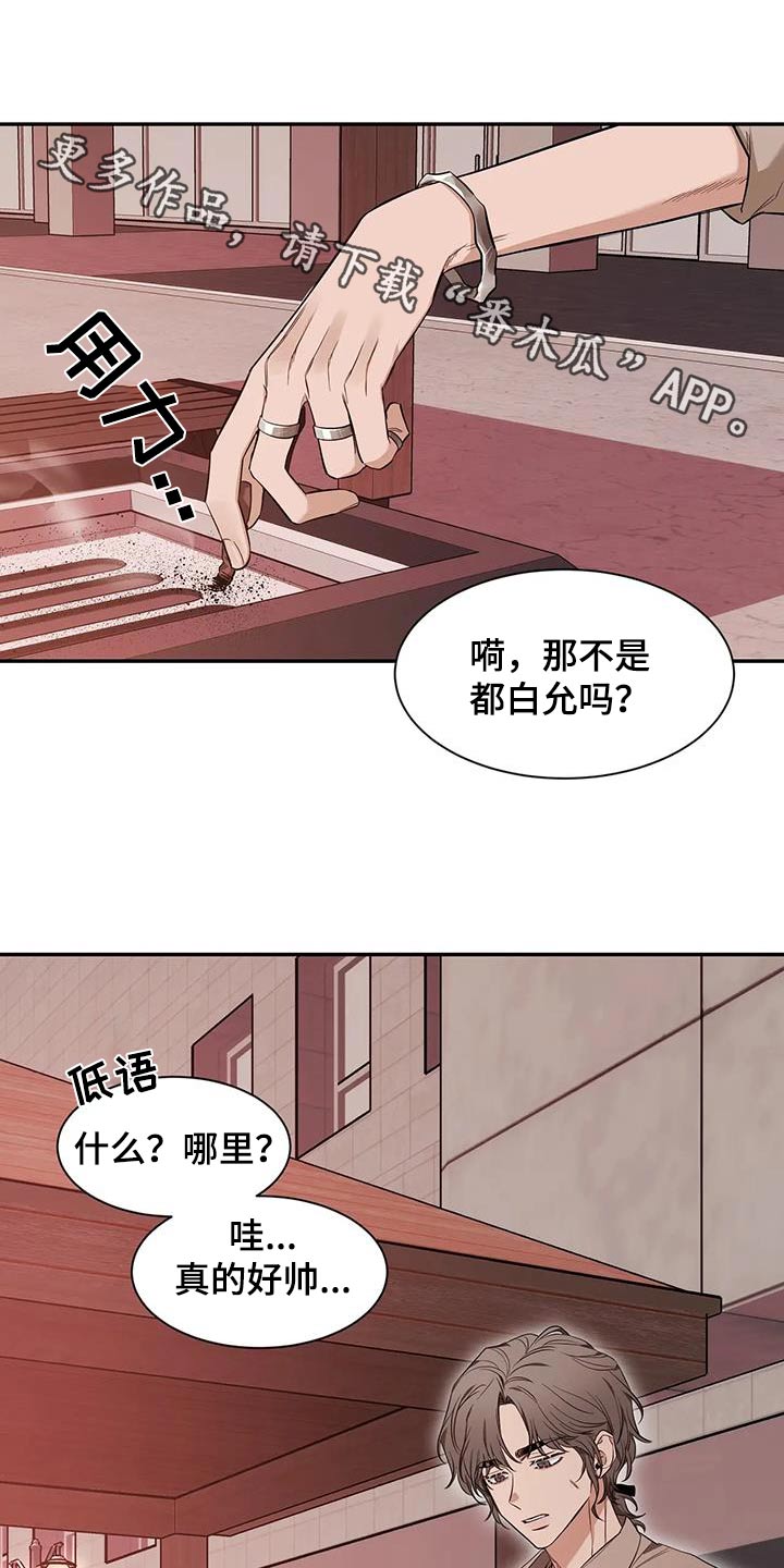 初见心动不已漫画,第146章：【第二季】不一样1图