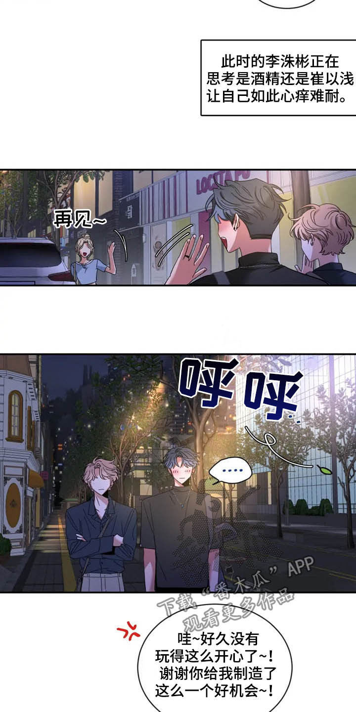 初见心动无删减版漫画,第71章：【第二季】小道消息2图