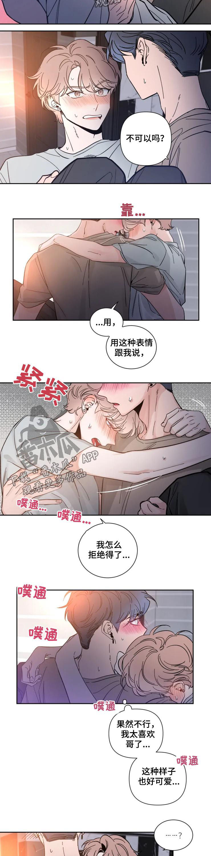 初见心动动漫漫画,第47章：回答2图