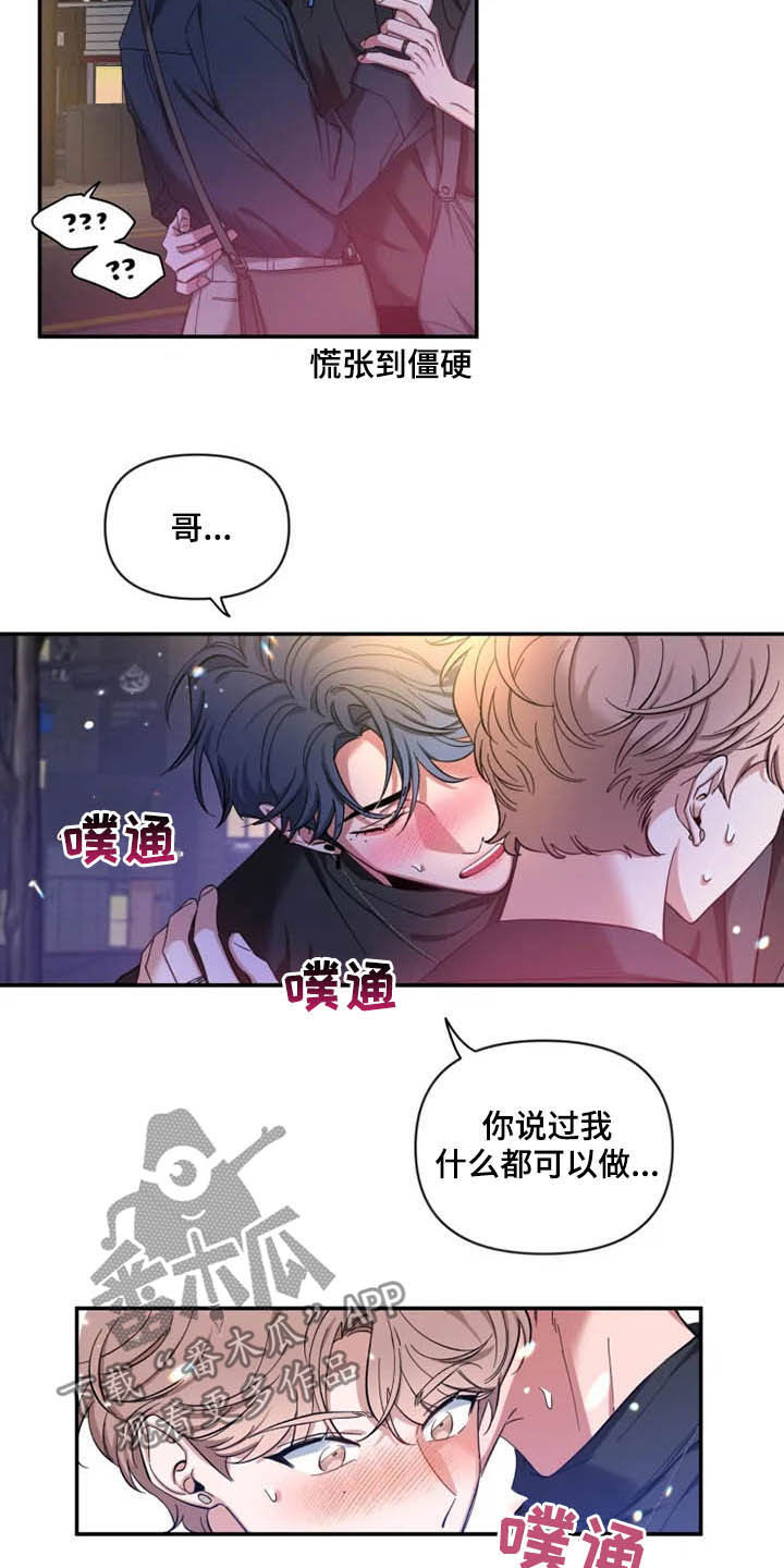 初见心动无删减版漫画,第71章：【第二季】小道消息2图