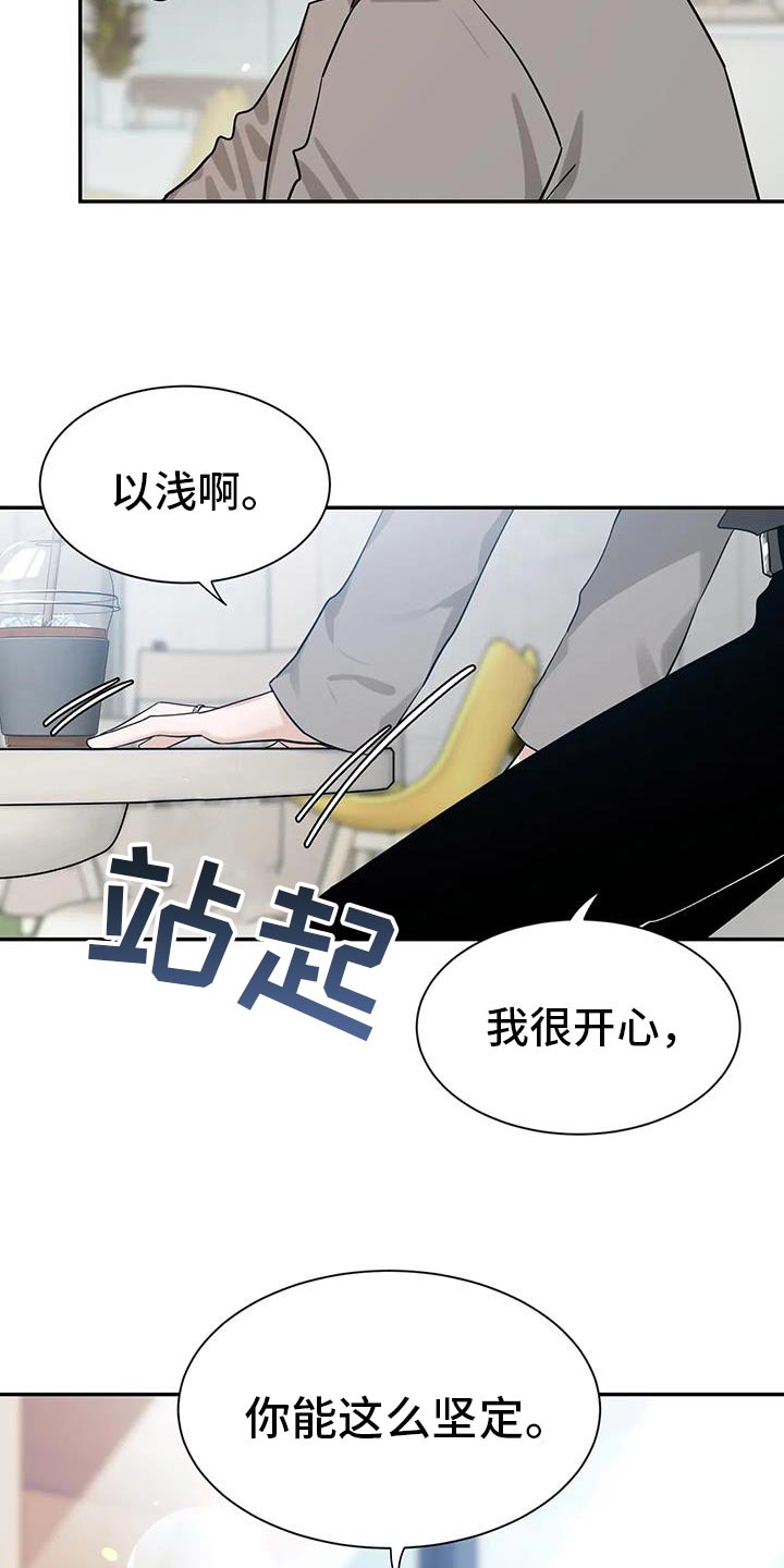 初见心动绝美照片漫画,第172章：【第二季】以后再跟你说2图