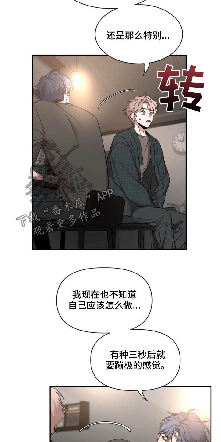 初见心动未删减漫画,第98章：【第二季】模特面试1图