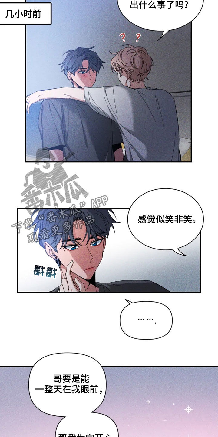 初见心动不如再见依然漫画,第77章：【第二季】了解太少1图