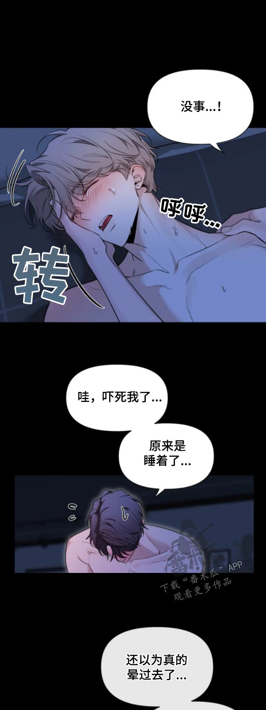 初见心动漫画漫画全集免费漫画,第182章：【第二季】睡着了1图