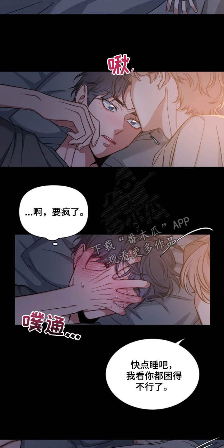 初见心动 再见依然漫画,第84章：【第二季】占有欲1图