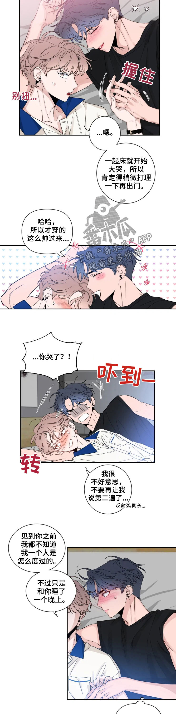 初见心动再见亦怦然是什么意思漫画,第65章：你饿吗1图